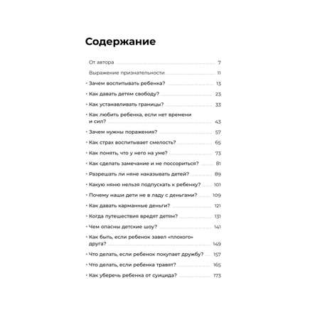 Книга Эксмо Отстаньте от ребенка Простые правила мудрых родителей