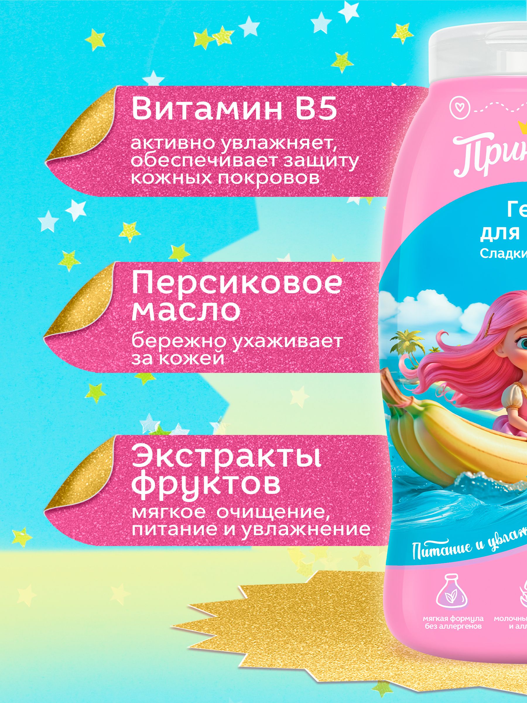 Набор средств Принцесса Чудесное приключение 2 шт. - фото 6
