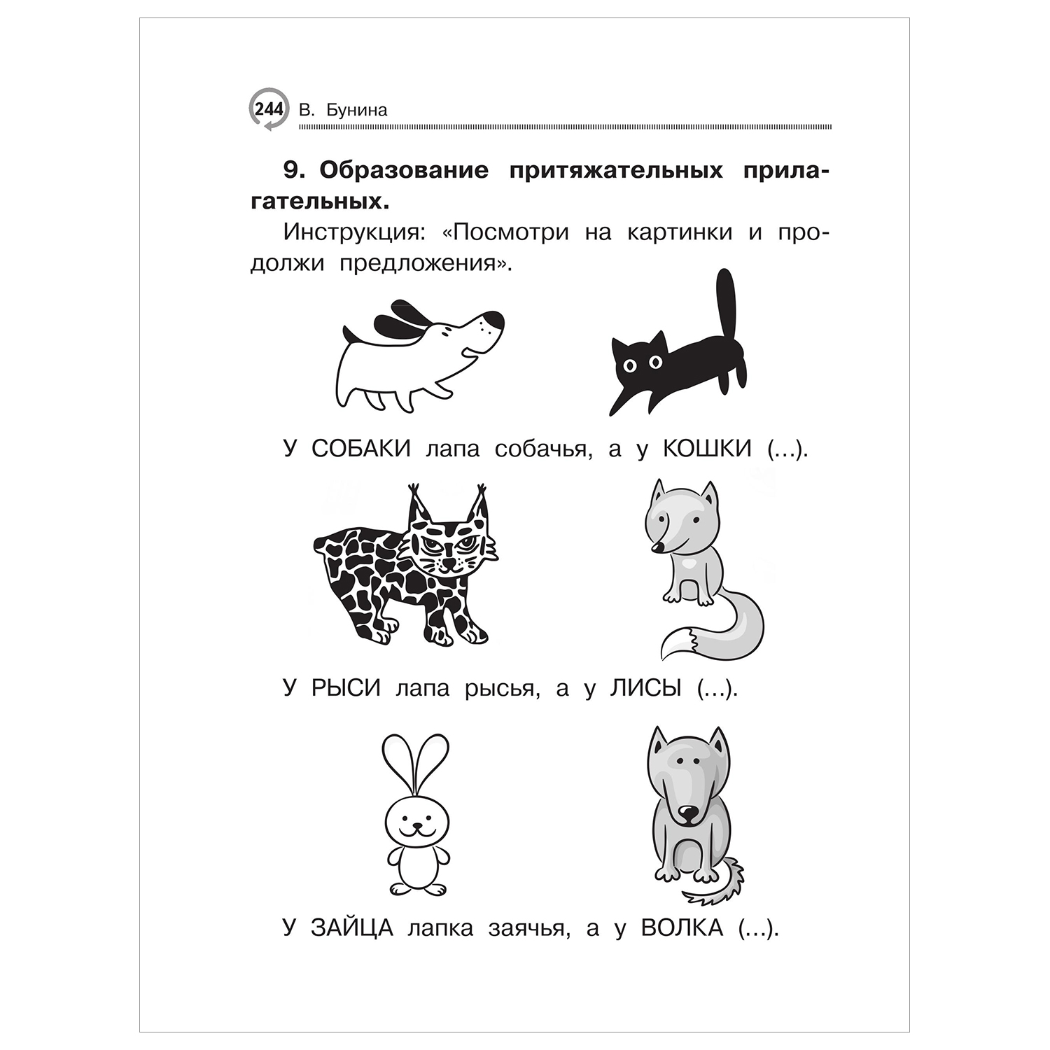 Книга Первая книга для самостоятельного чтения - фото 22
