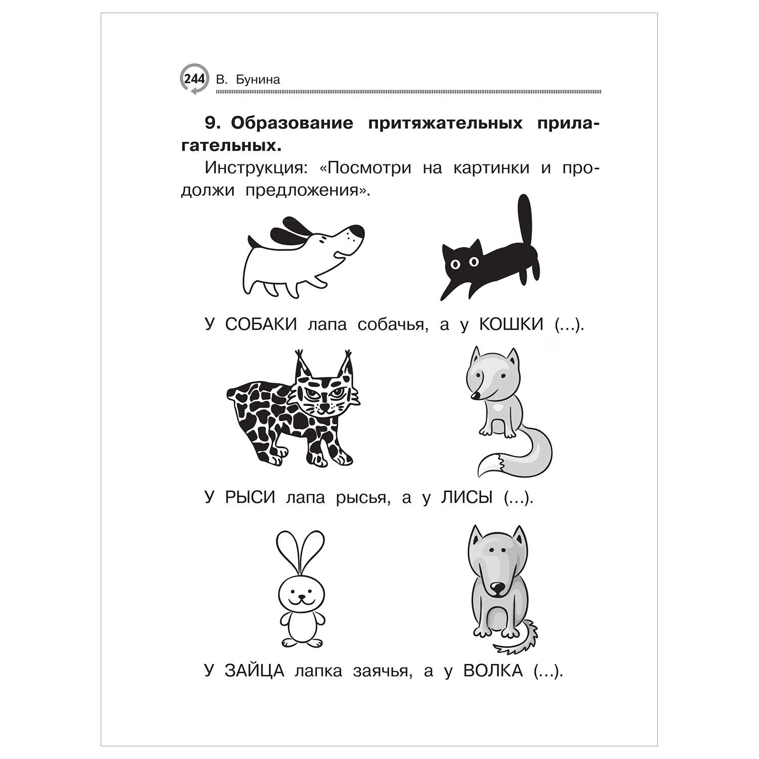 Книга Первая книга для самостоятельного чтения - фото 22