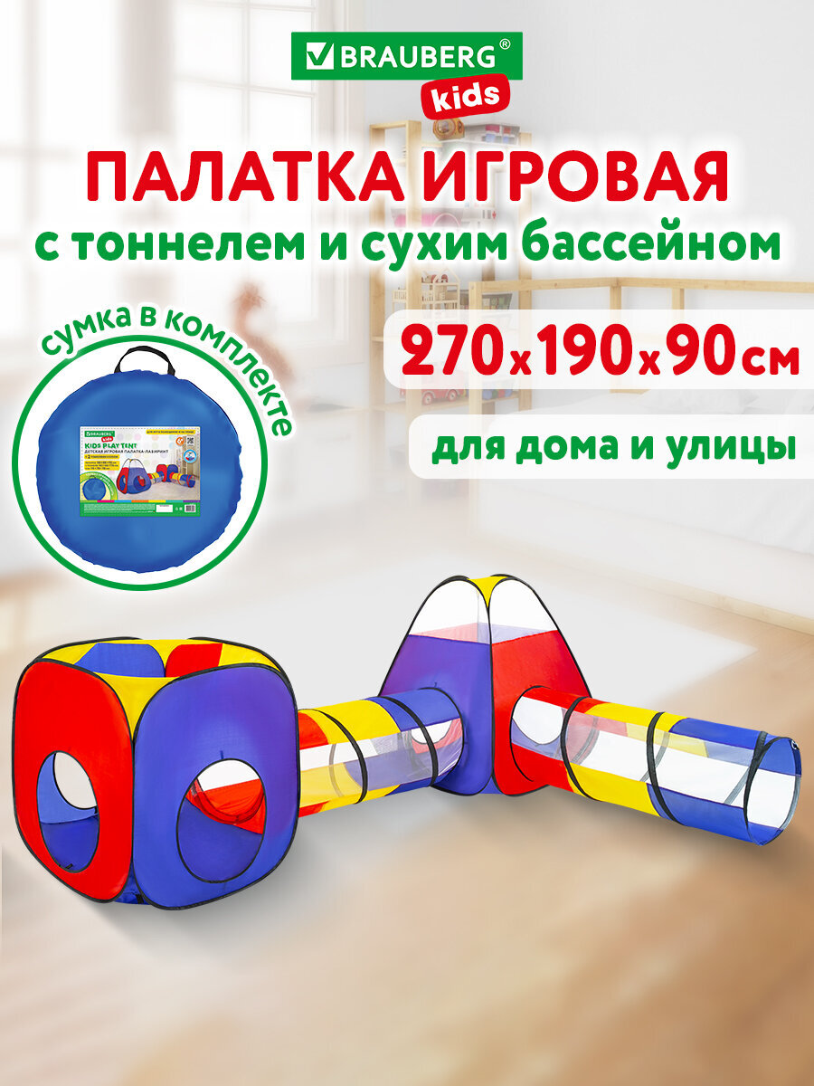 Палатка Brauberg Лабиринт с 2 тоннелями - фото 1