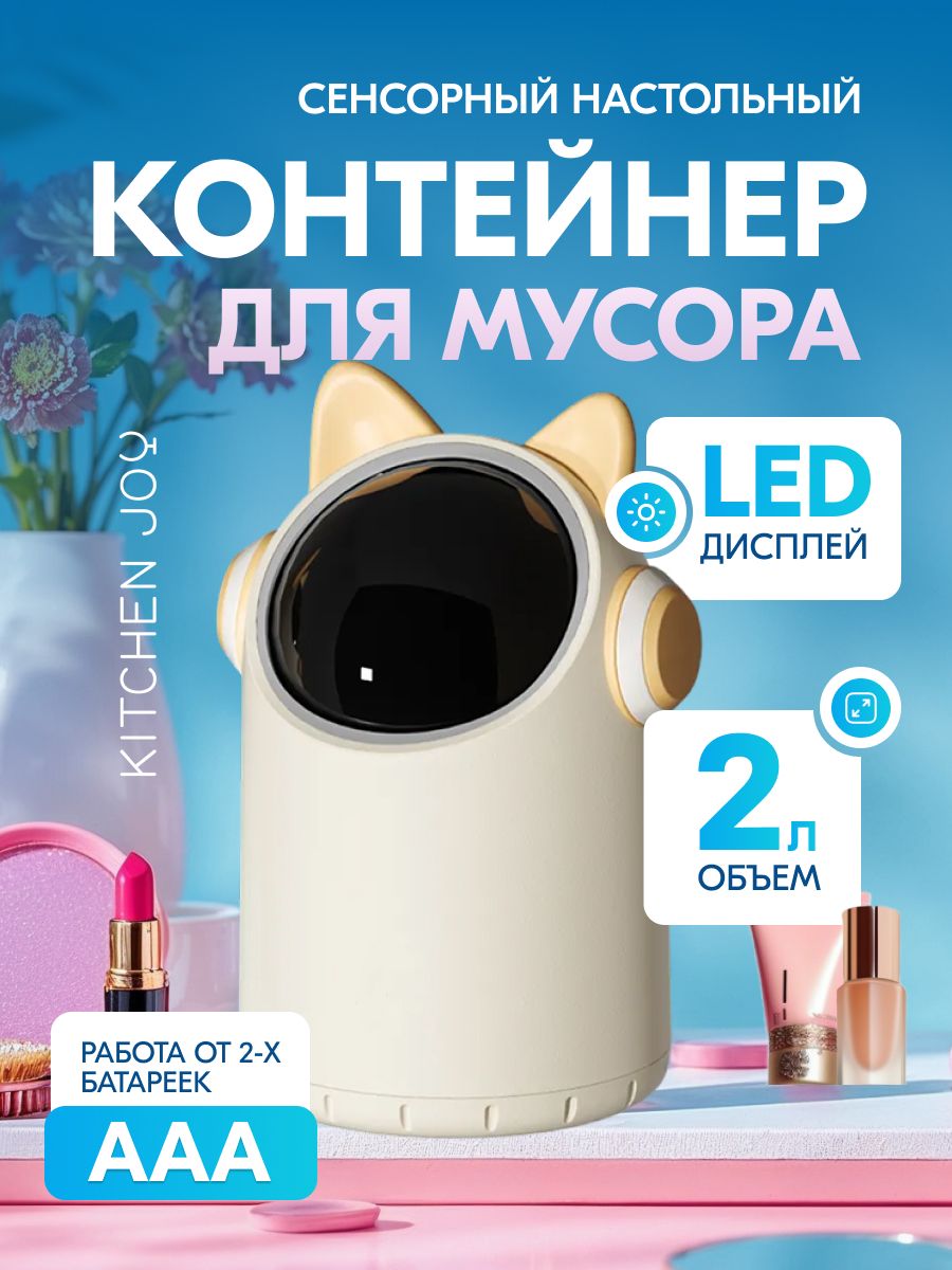 Умное сенсерное ведро Kitchen Joy KJ-JAH666-1 - фото 1