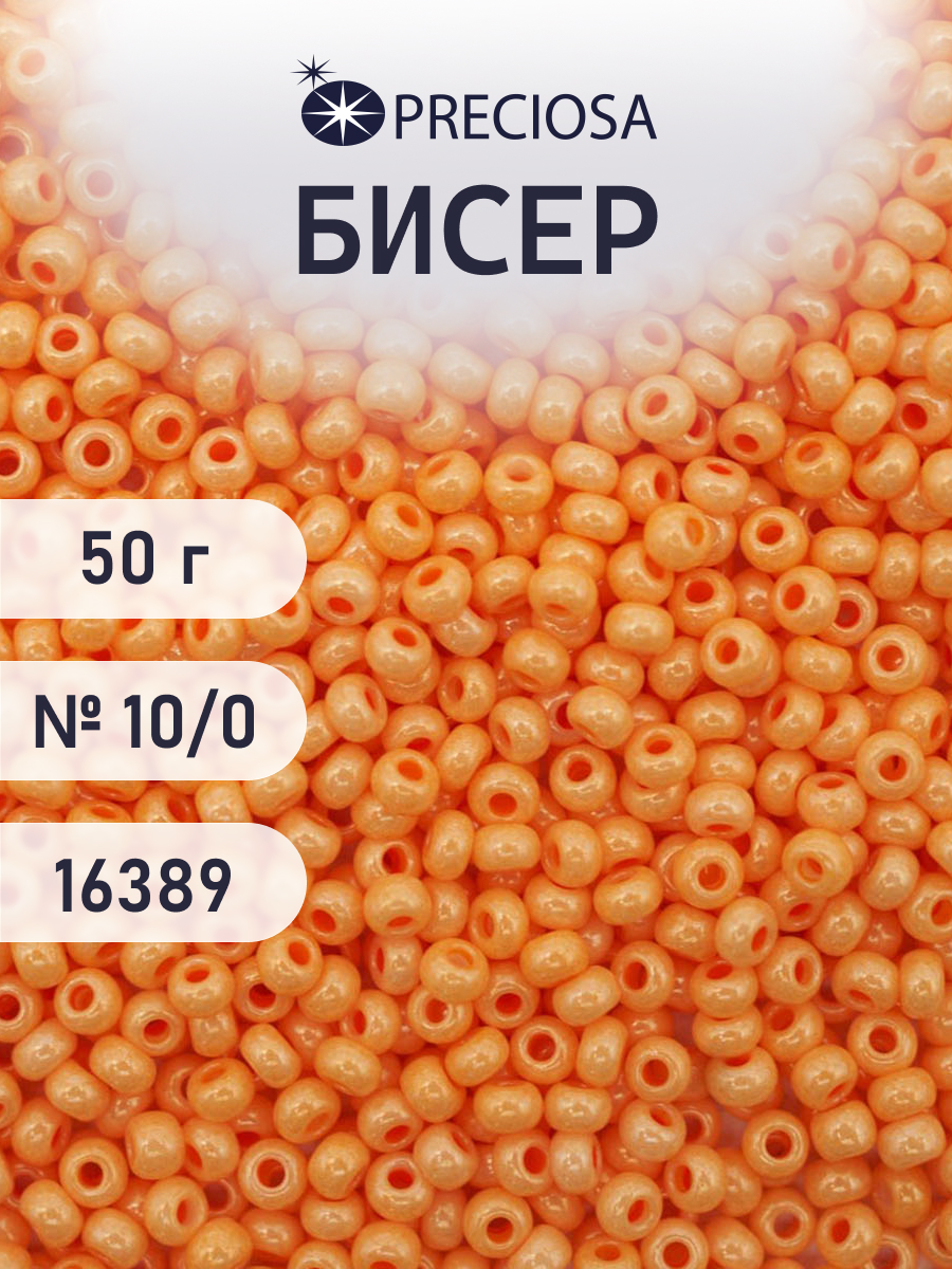 Набор для творчества Preciosa бисер чешский 10/0 50г 1 шт - фото 1