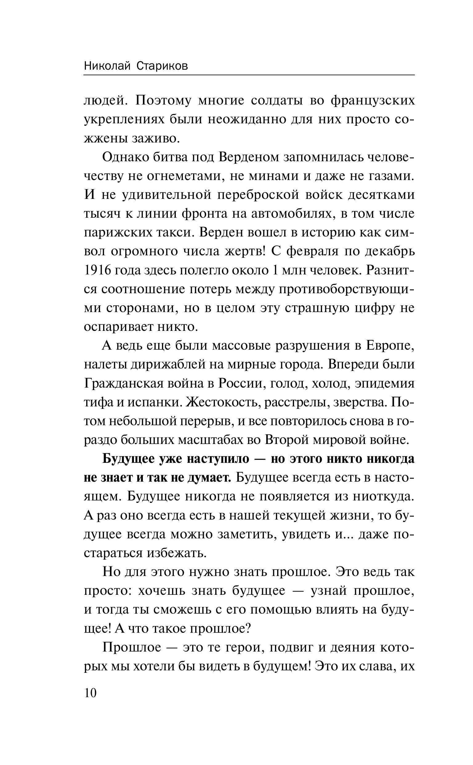 Книга Эксмо Русские не сдаются: жизнь за Россию - фото 7