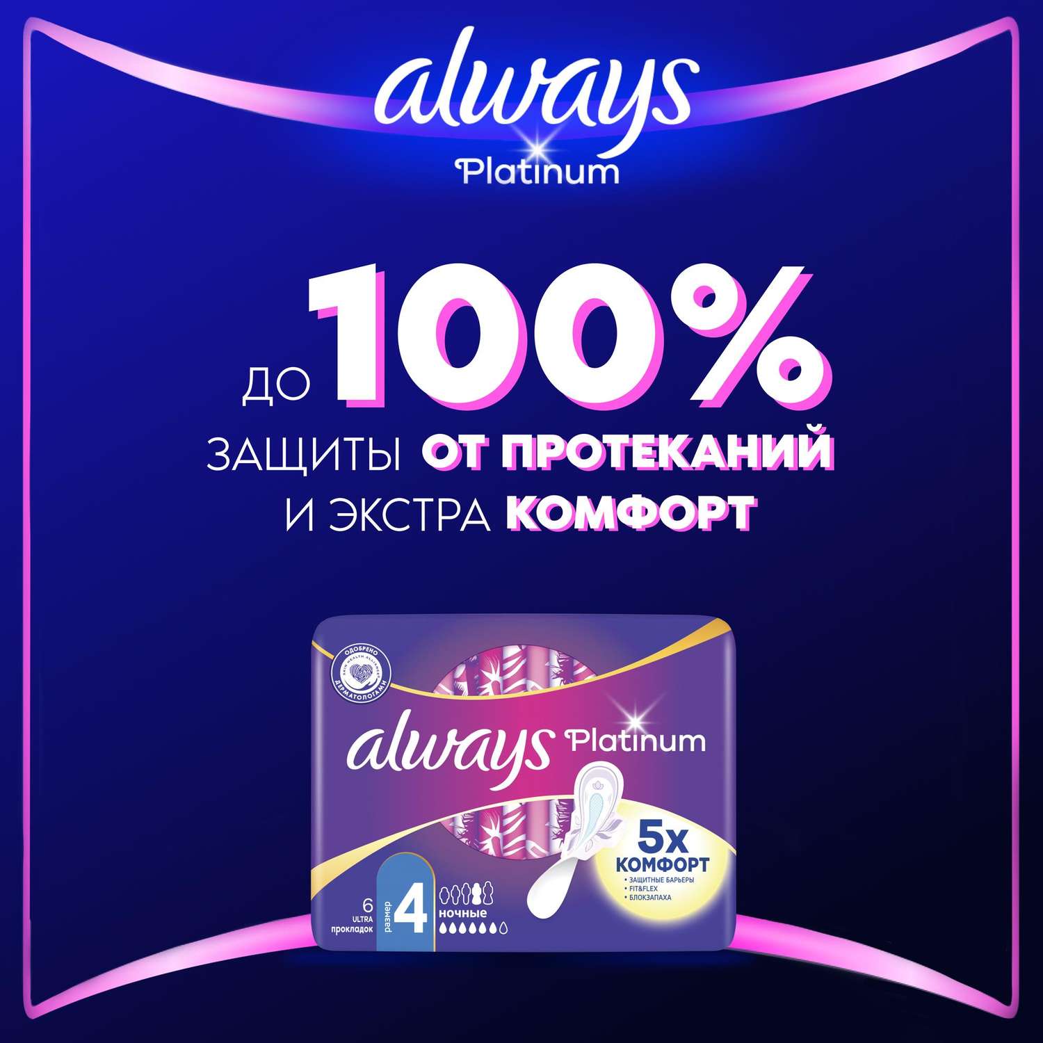 Прокладки гигиенические ALWAYS Ultra Platinum Night Single ультратонкие 6шт - фото 2