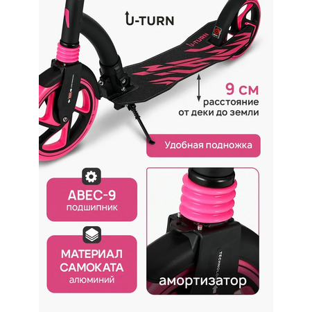 Самокат U-TURN двухколесный