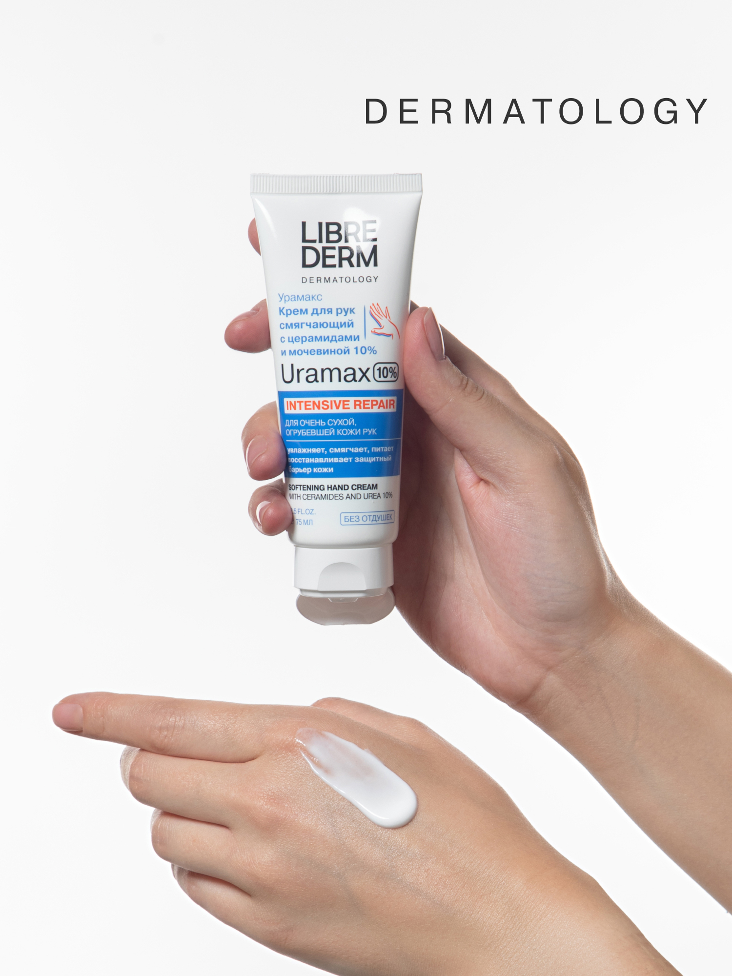 Крем Librederm URAMAX для рук с мочевиной 75 мл - фото 6