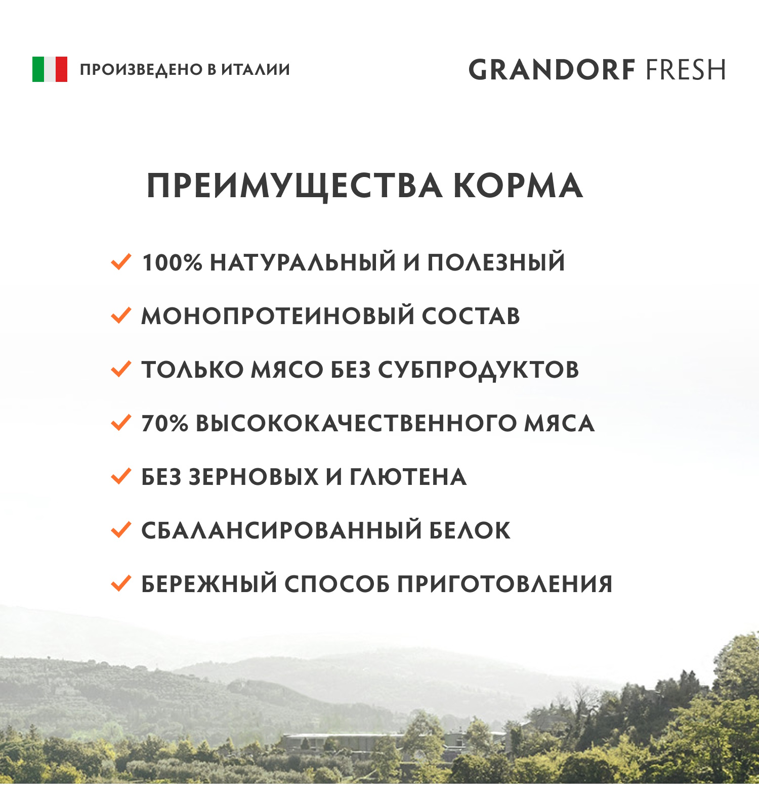 Корм для собак GRANDORF FRESH Паштет из утки 200г - фото 6