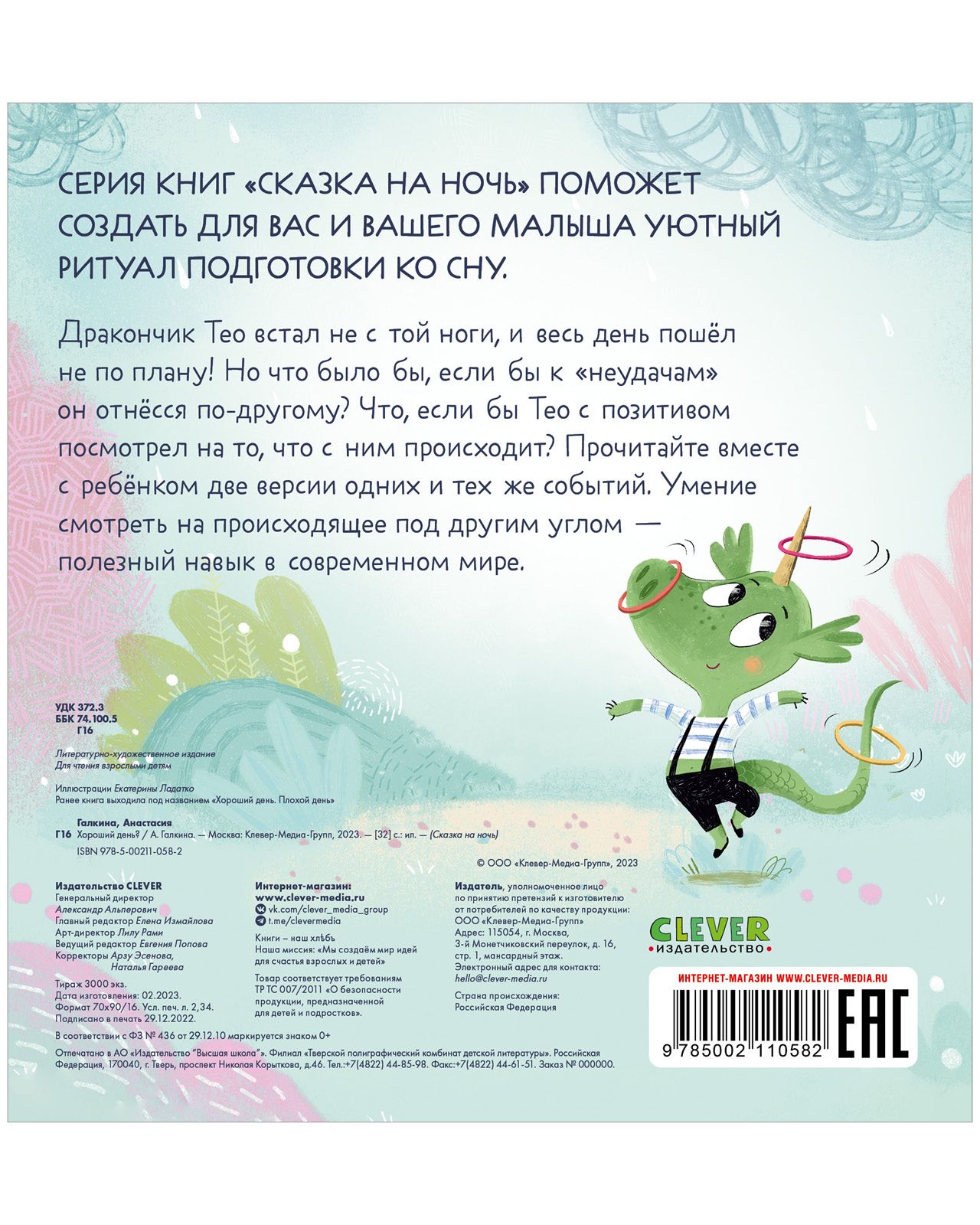 Книга Clever Издательство Сказка на ночь. Хороший день? - фото 3