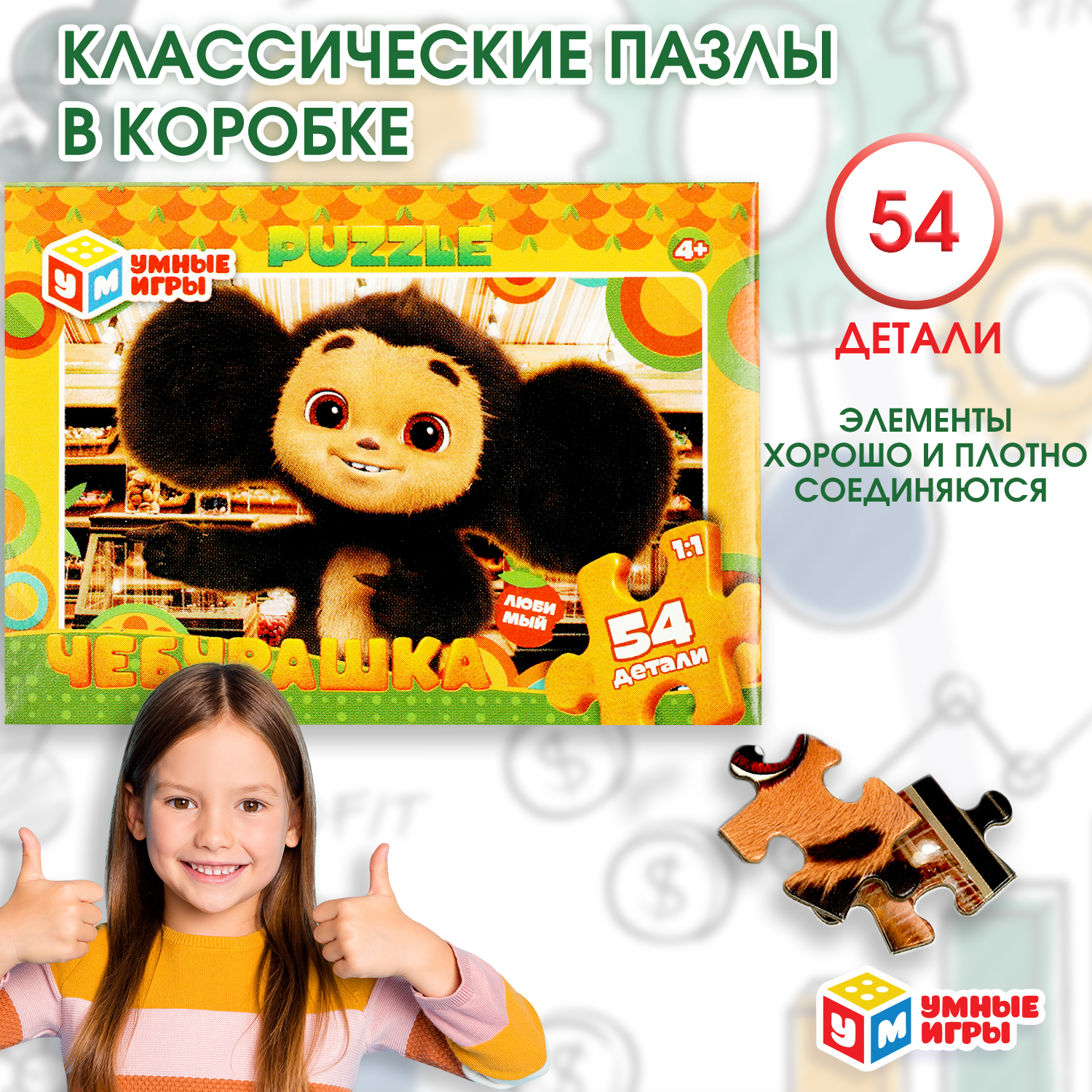 Пазл Умные игры классический - фото 1
