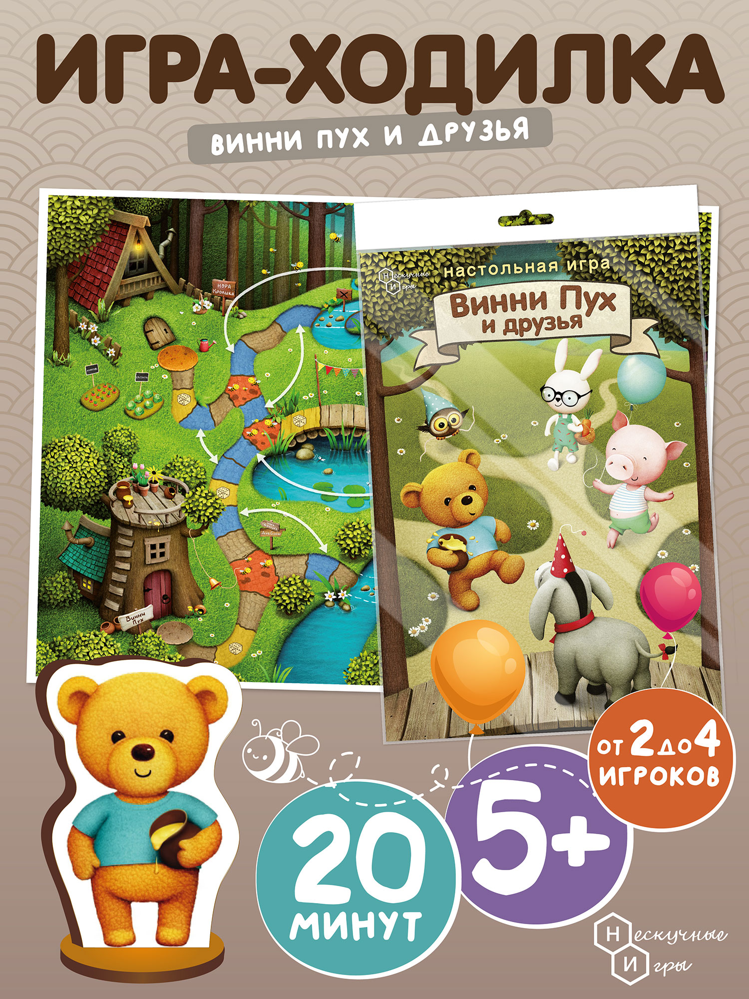 Настольная игра Нескучные игры Винни Пух и друзья - фото 1