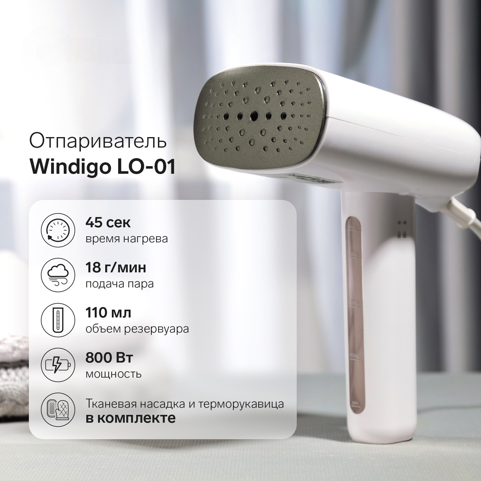Отпариватель ручной Luazon Home Windigo LO-01 800 Вт 110 мл - фото 1