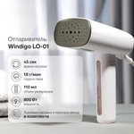 Отпариватель ручной Luazon Home Windigo LO-01 800 Вт 110 мл