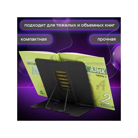 Подставка для книг Юнландия