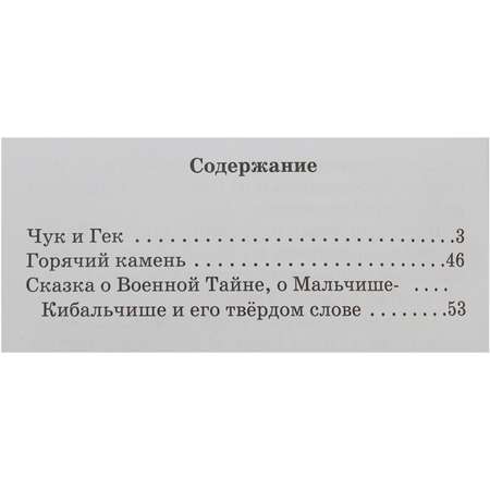 Книга Искатель Чук и Гек