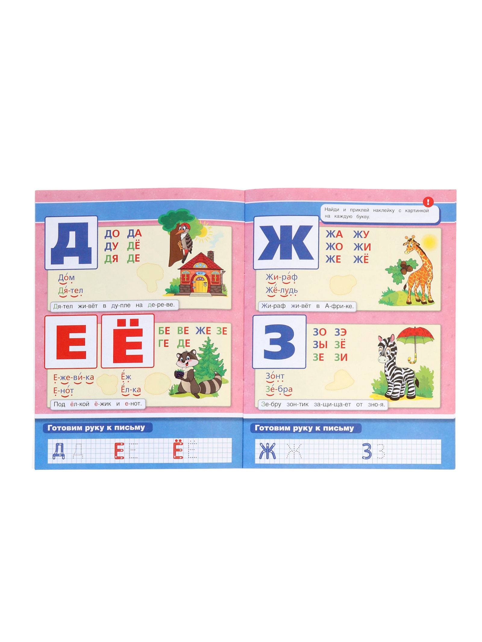 Букварь Умкa М А Жукова Развивающая книжка с заданиями 50 наклеек - фото 3