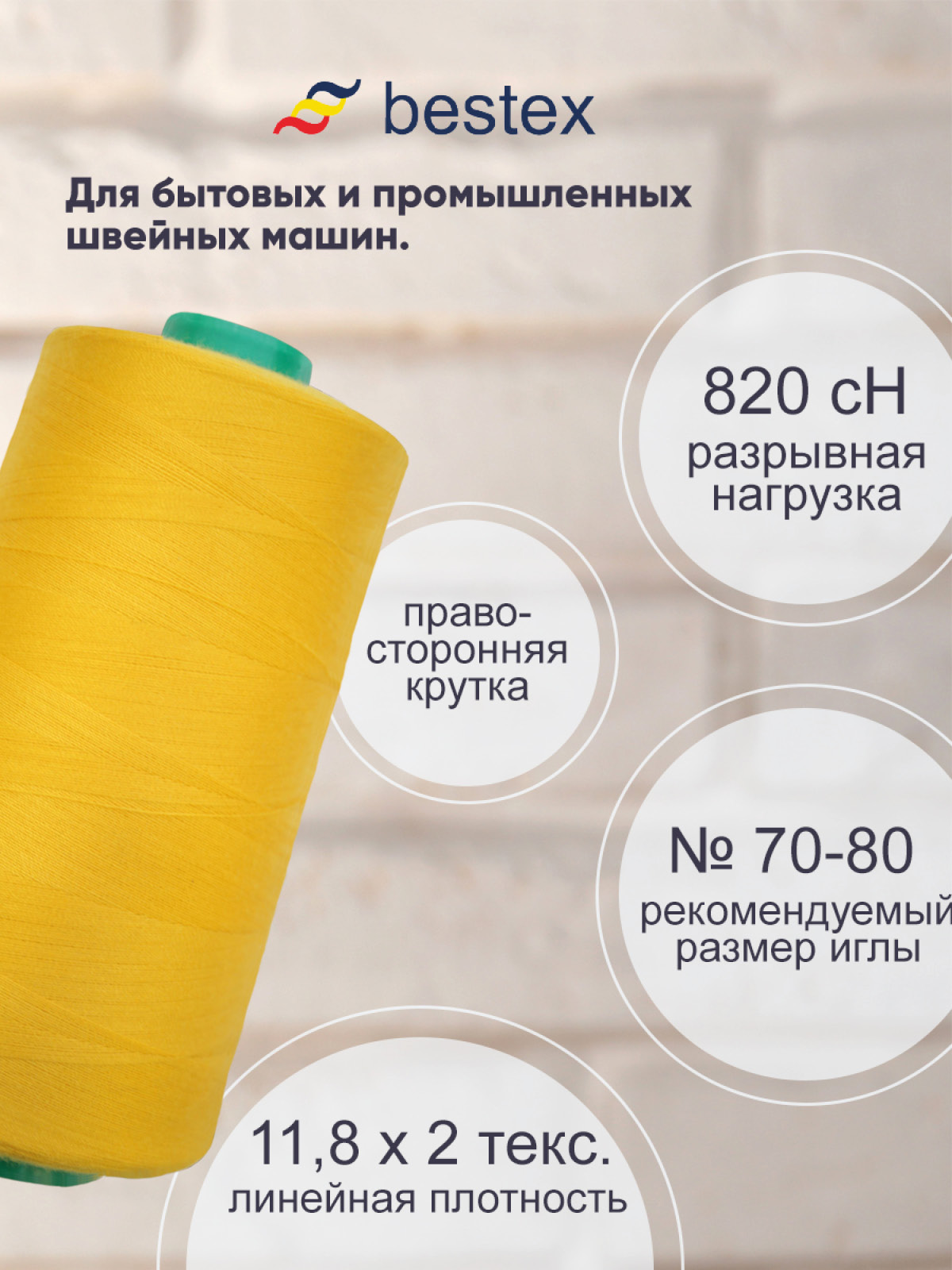 Нитки для шитья для оверлока 50/2 Bestex 5000 ярдов цв 209 - фото 2