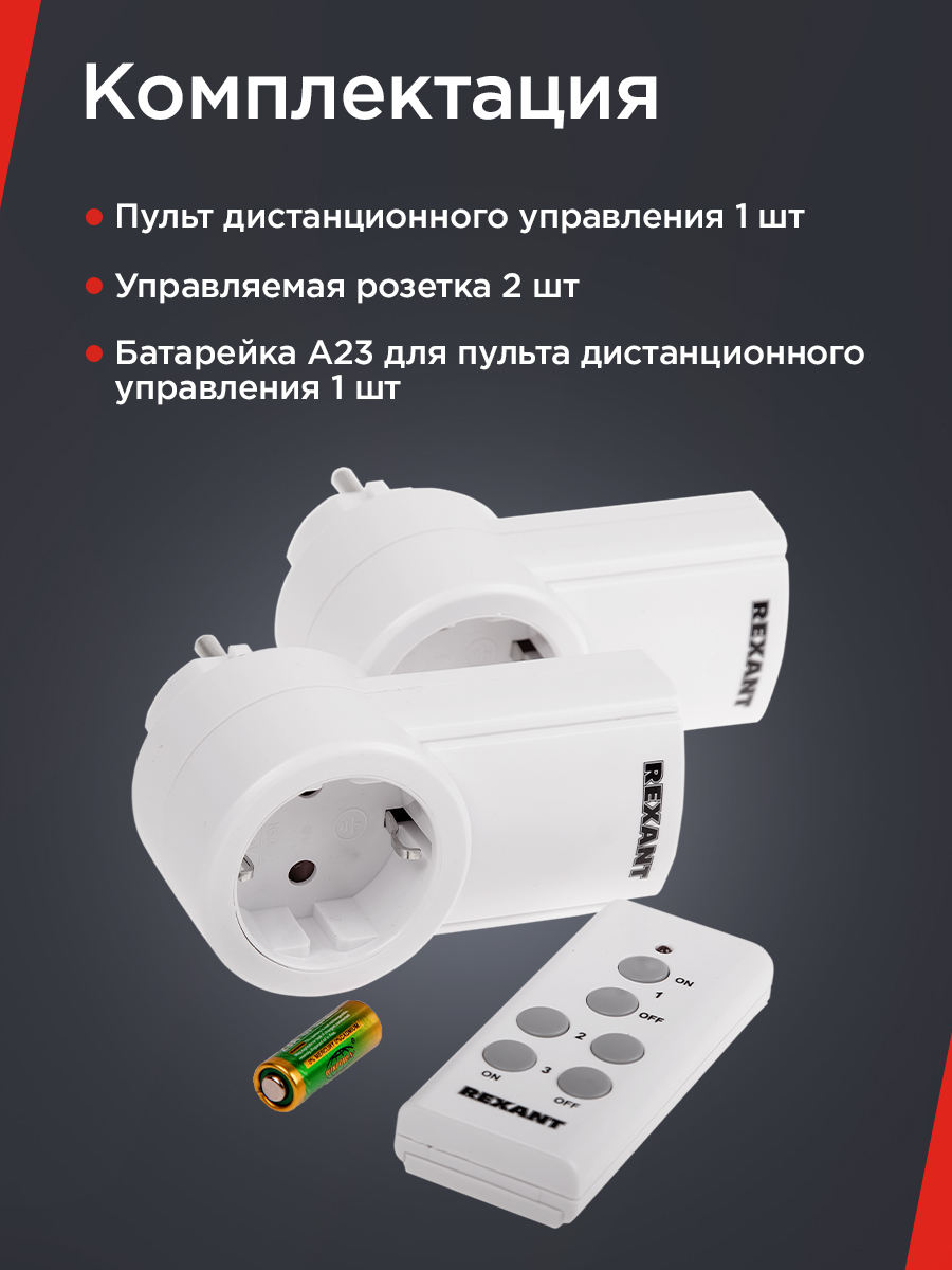 Радиоупраляемая розетка REXANT с пультом управления - фото 5