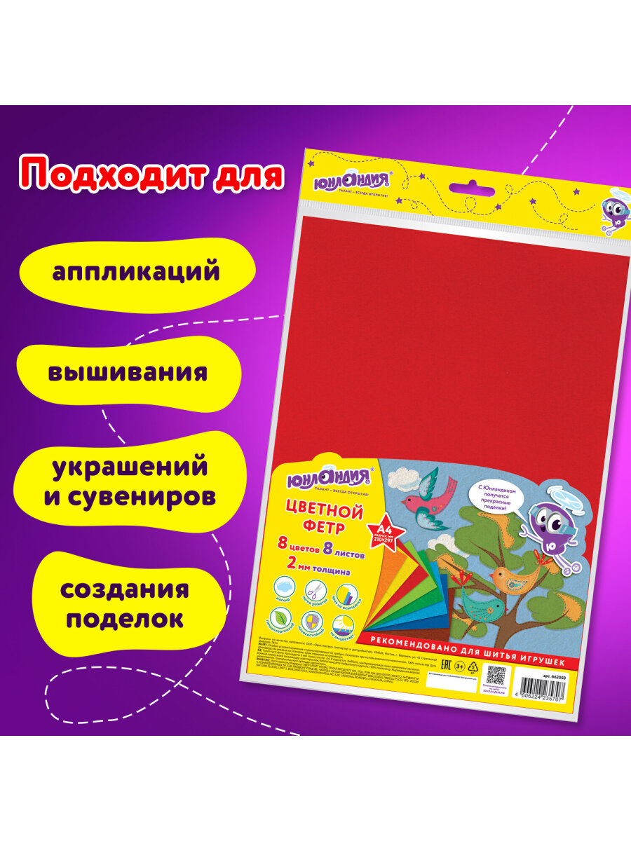 Фетр Юнландия - фото 2