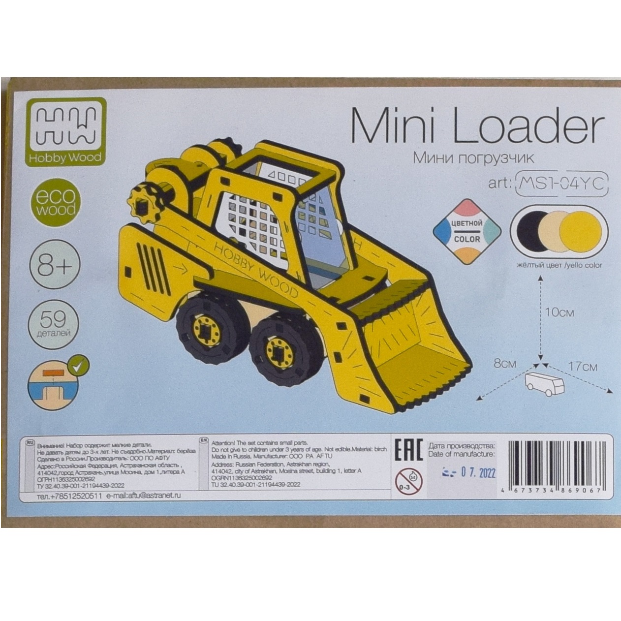 Конструктор HobbyWood Мини-погрузчик деревянный - фото 1