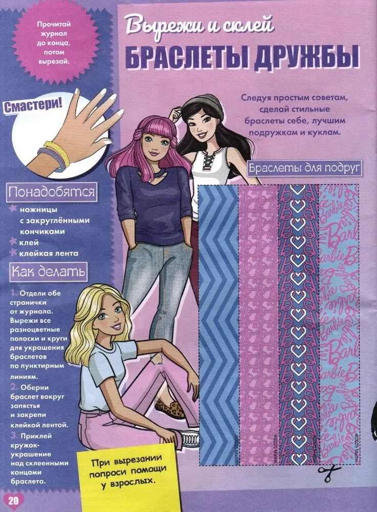 Журналы для девочек ИД Лев Играем с Барби №9+№10 2025 - фото 5