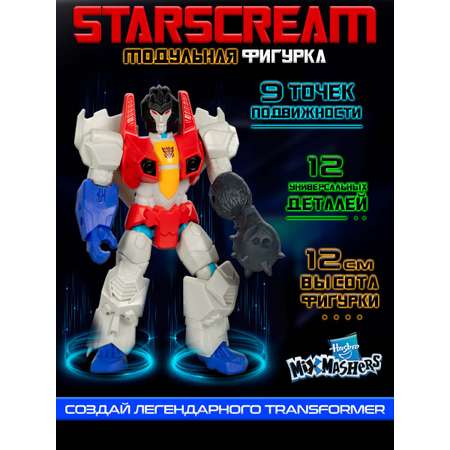 Фигурка Hasbro MixMashers Starscream