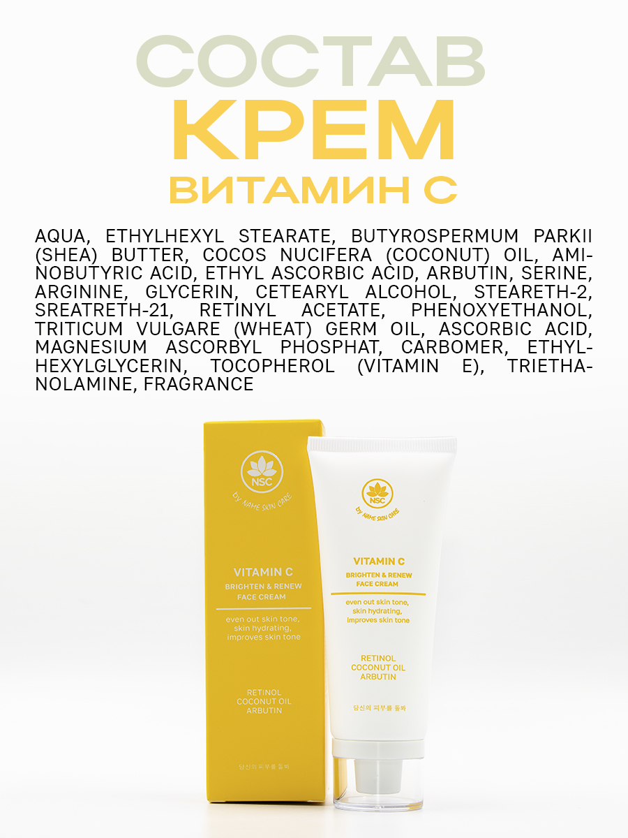 Крем NAME SKIN CARE для сияния кожи с витамином С 70 мл - фото 5