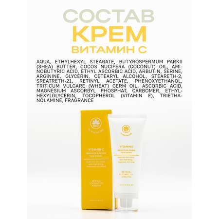 Крем NAME SKIN CARE для сияния кожи с витамином С 70 мл