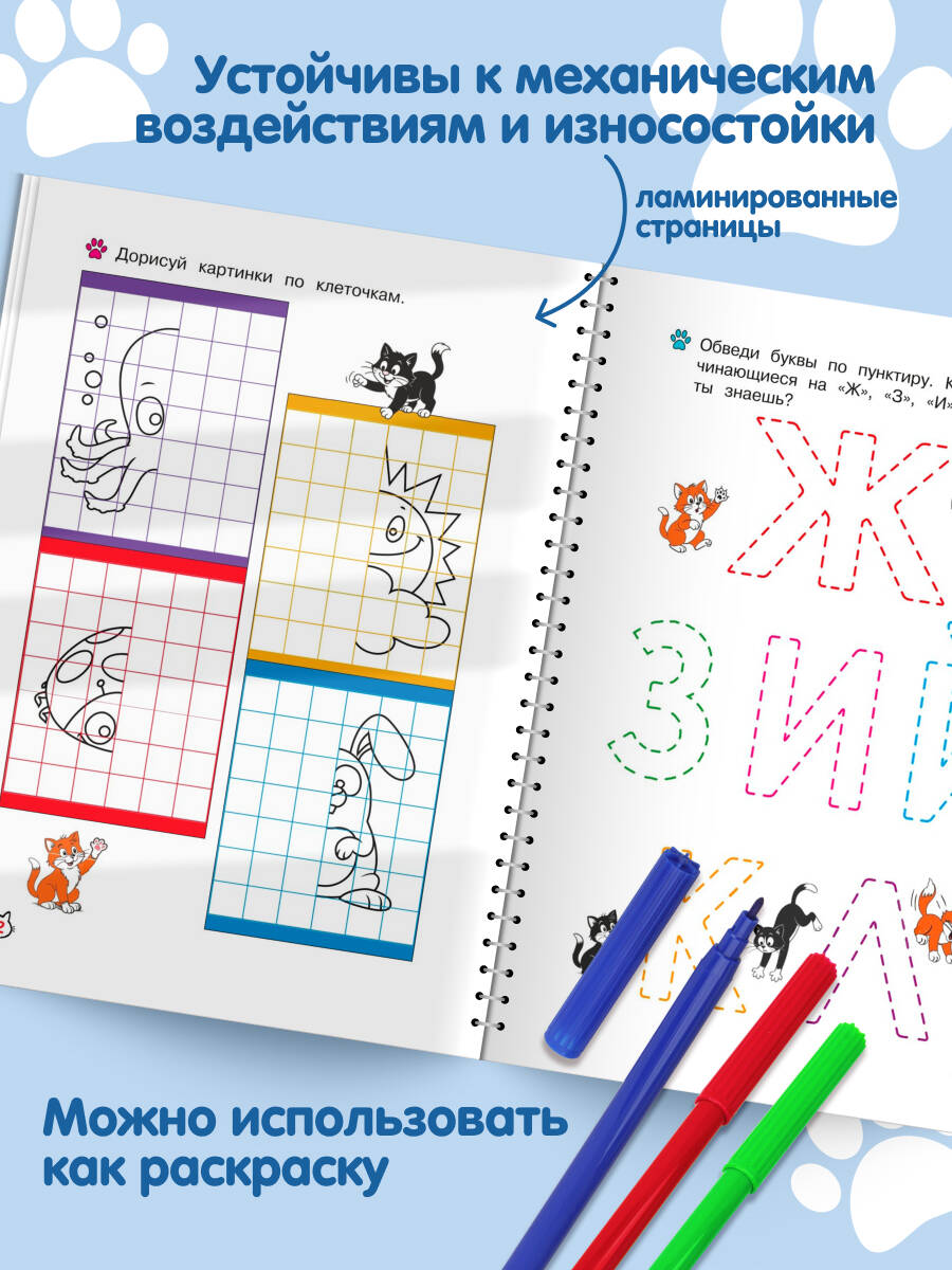 Книга Эксмо Многоразовые мяупрописи с котиками: для детей 4-5 лет - фото 3
