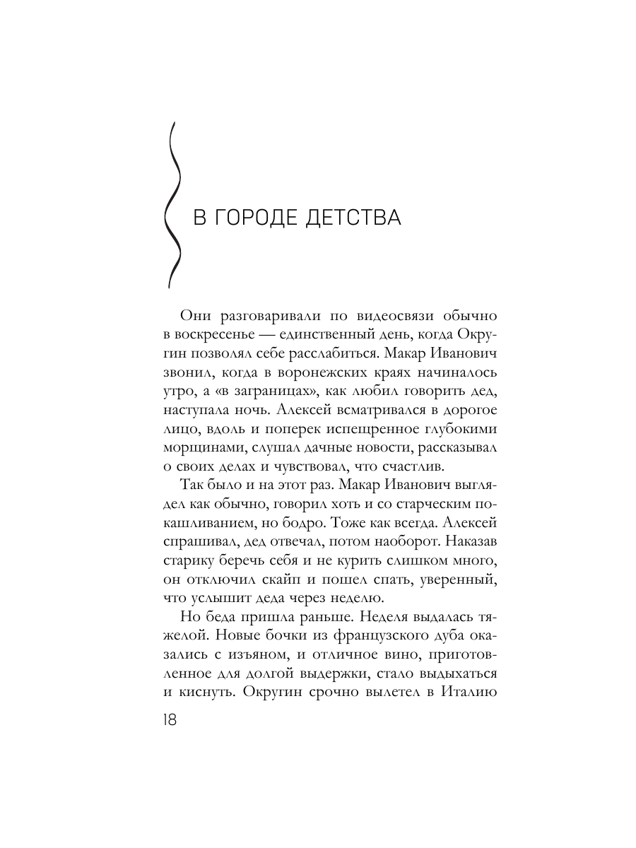Книга Эксмо Королевская лилия - фото 17
