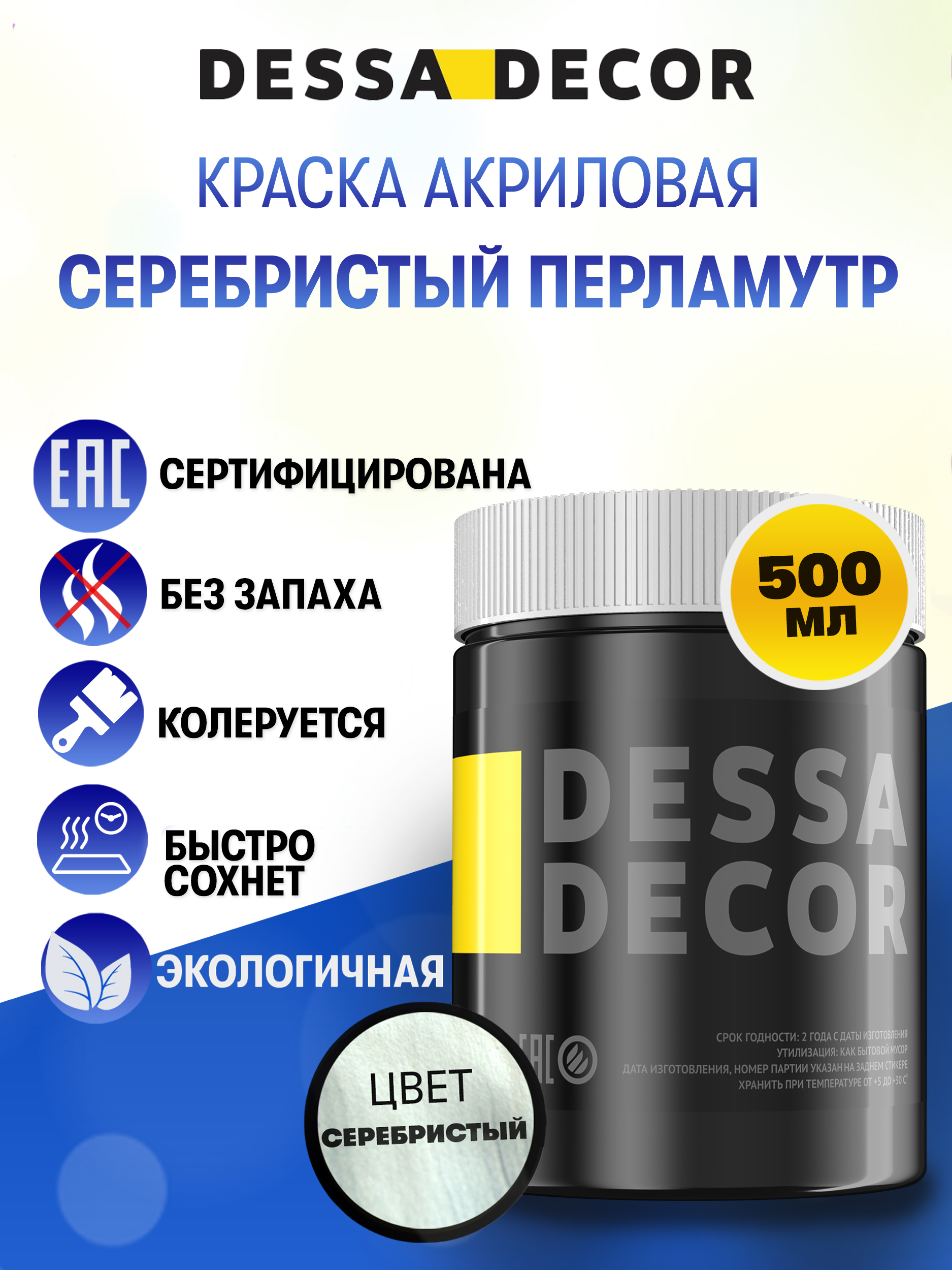 Краски акриловые DESSA DECOR 1 цв. - фото 1