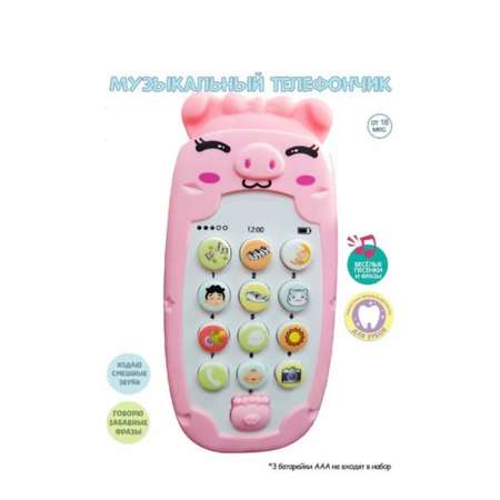 Игрушка BalaToys телефон