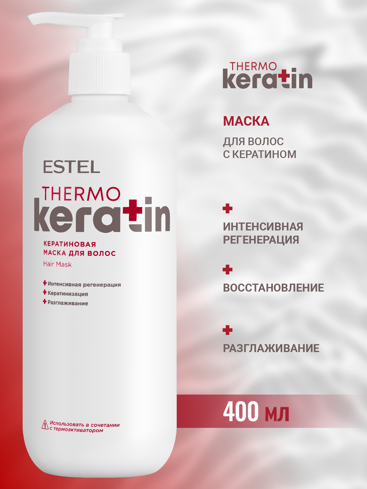 Маска Estel Professional THERMOKERATIN 400 мл 1 шт. - фото 1