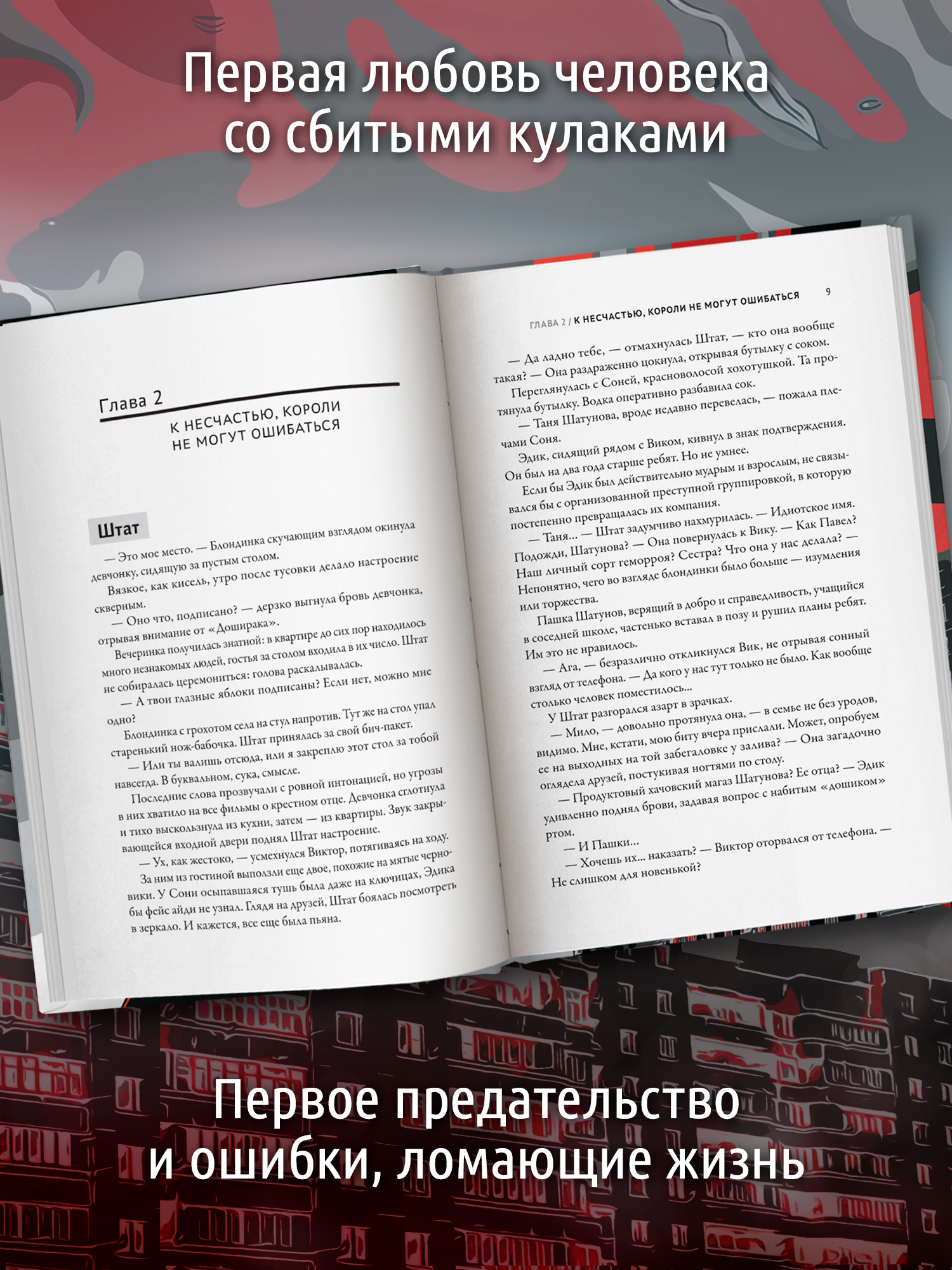 Книга Феникс Пропасти улиц вторая цикла Поколение XXI - фото 4