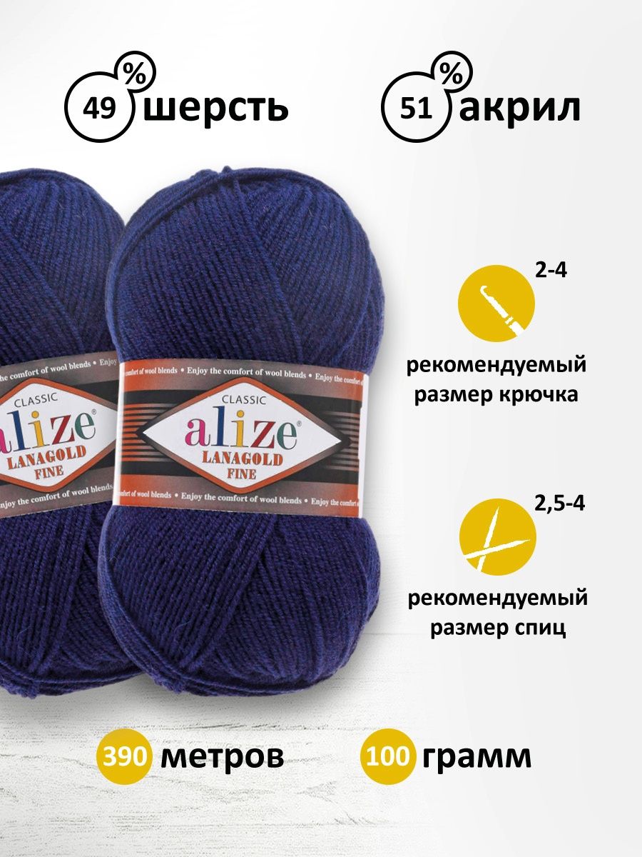 Пряжа Alize полушерстяная мягкая тонкая теплая Lanagold fine 100 гр 390 м 5 мотков 58 темно-синий - фото 3