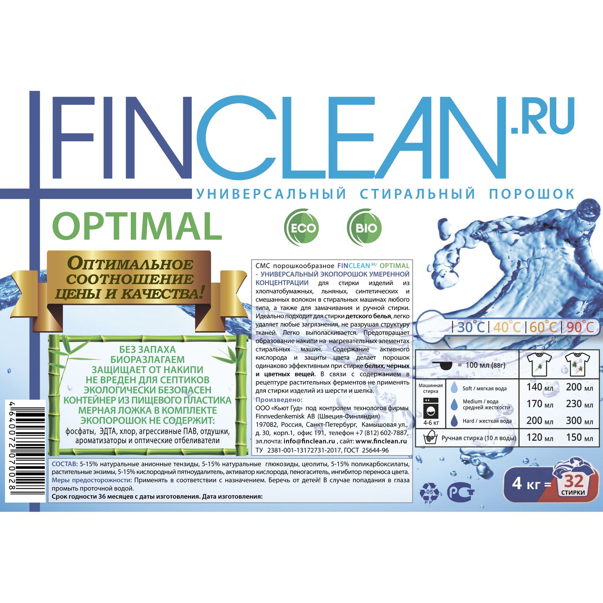 Стиральный эко-порошок FINCLEAN.RU Optimal 4 кг - 32 стирки универсальный умеренной концентрации - фото 3