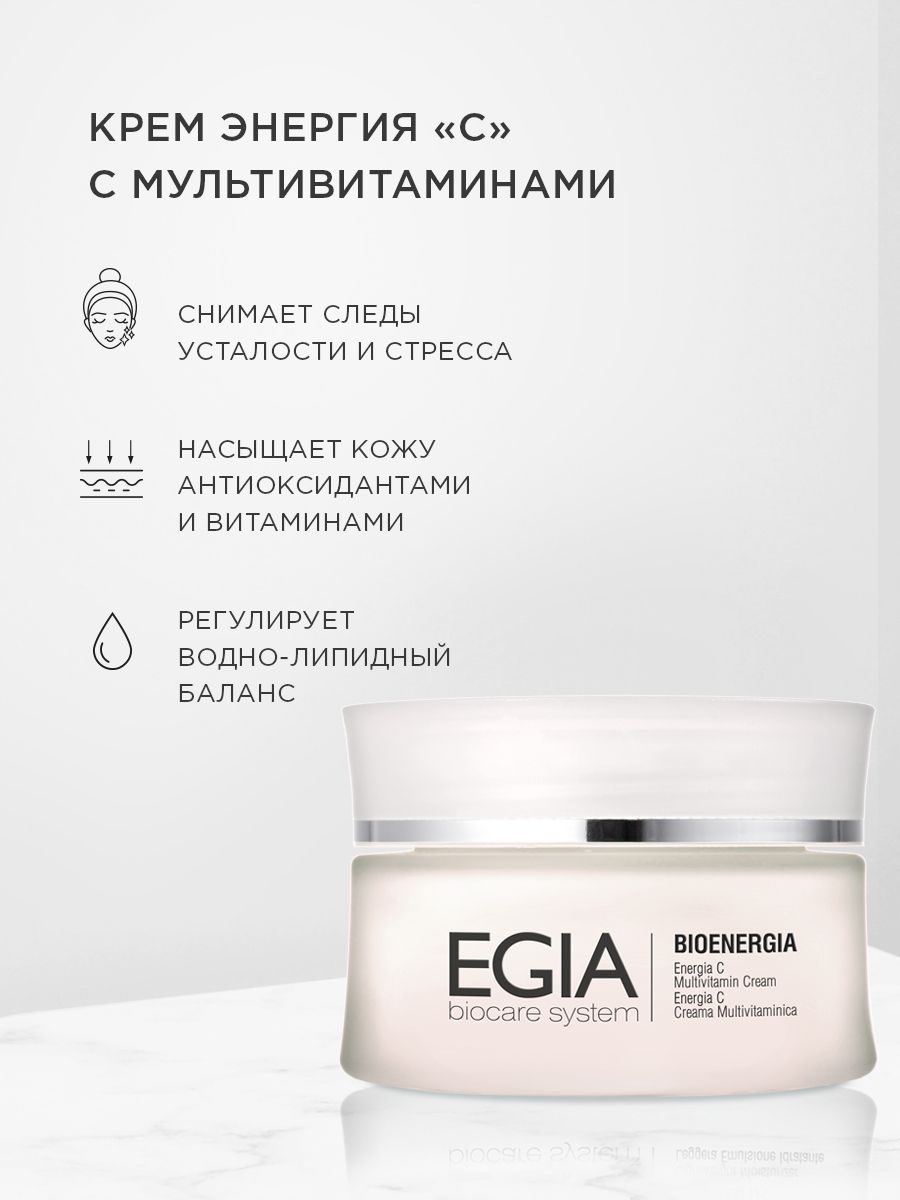 Крем EGIA Biocare System 50 мл - фото 1