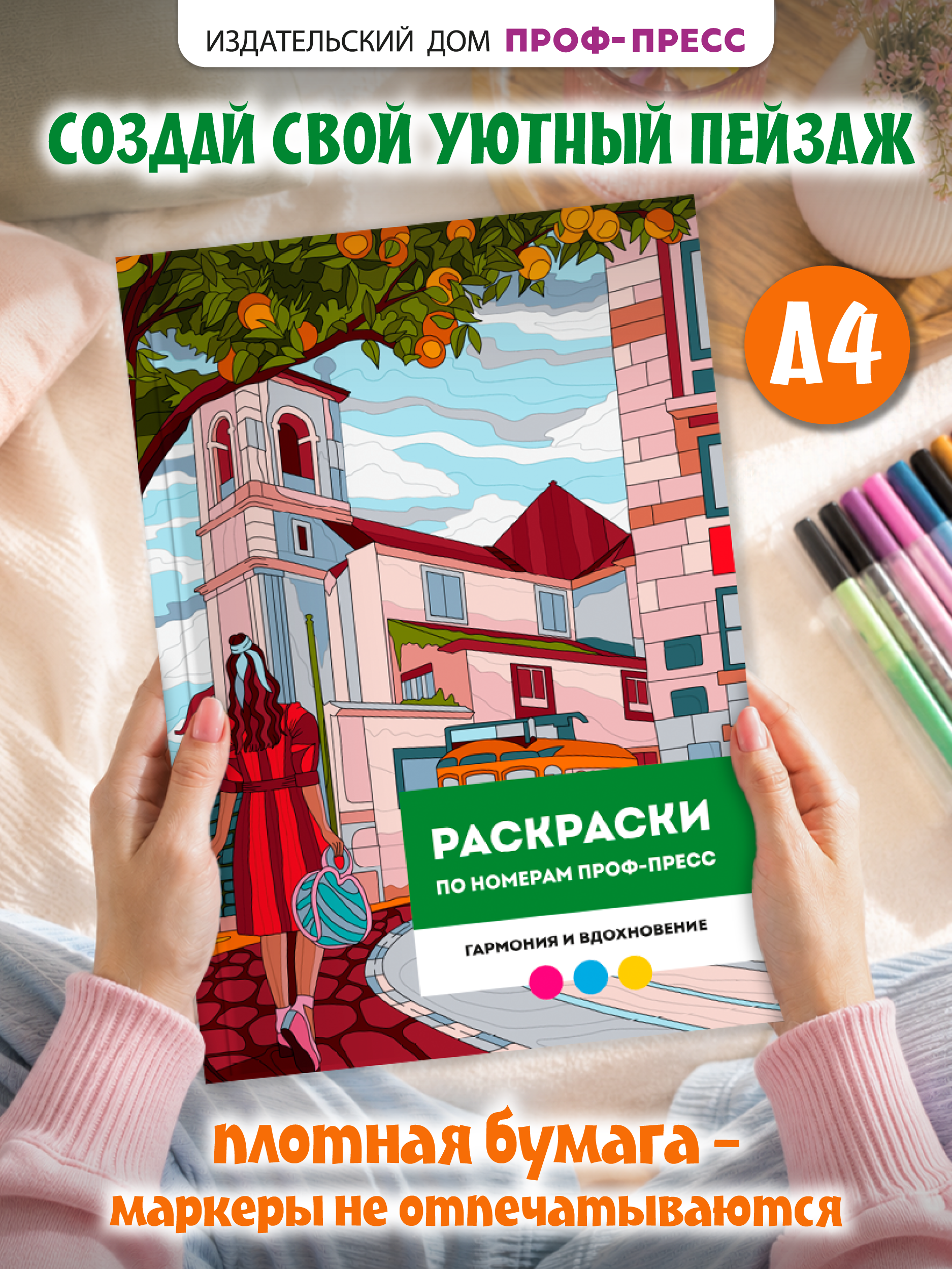 Раскраска по номерам Проф-Пресс Премиум Гармония и вдохновение - фото 2