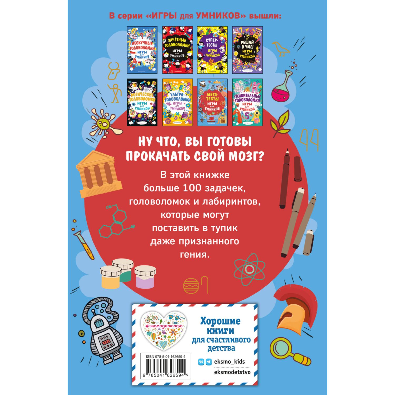Книга Эксмо Мегатесты - фото 9
