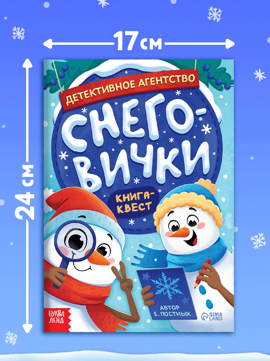 Книга "Детективное агентство "Снеговички"" 10866348 - фото 2
