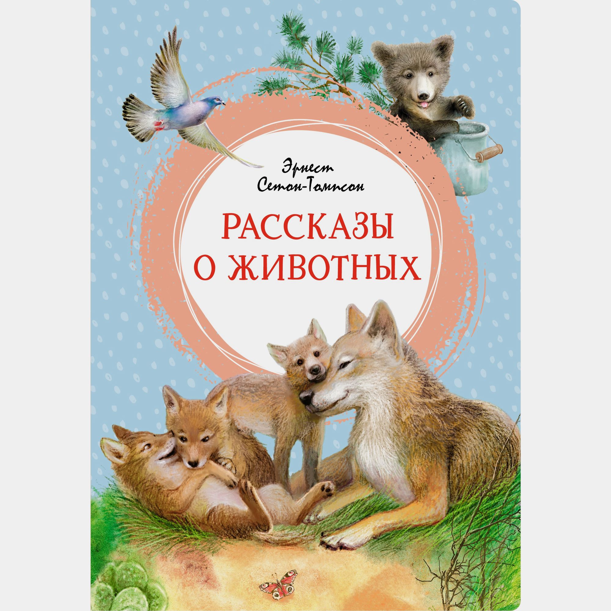 Книга Махаон Рассказы о животных. - фото 1