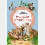 Книга Махаон Рассказы о животных.