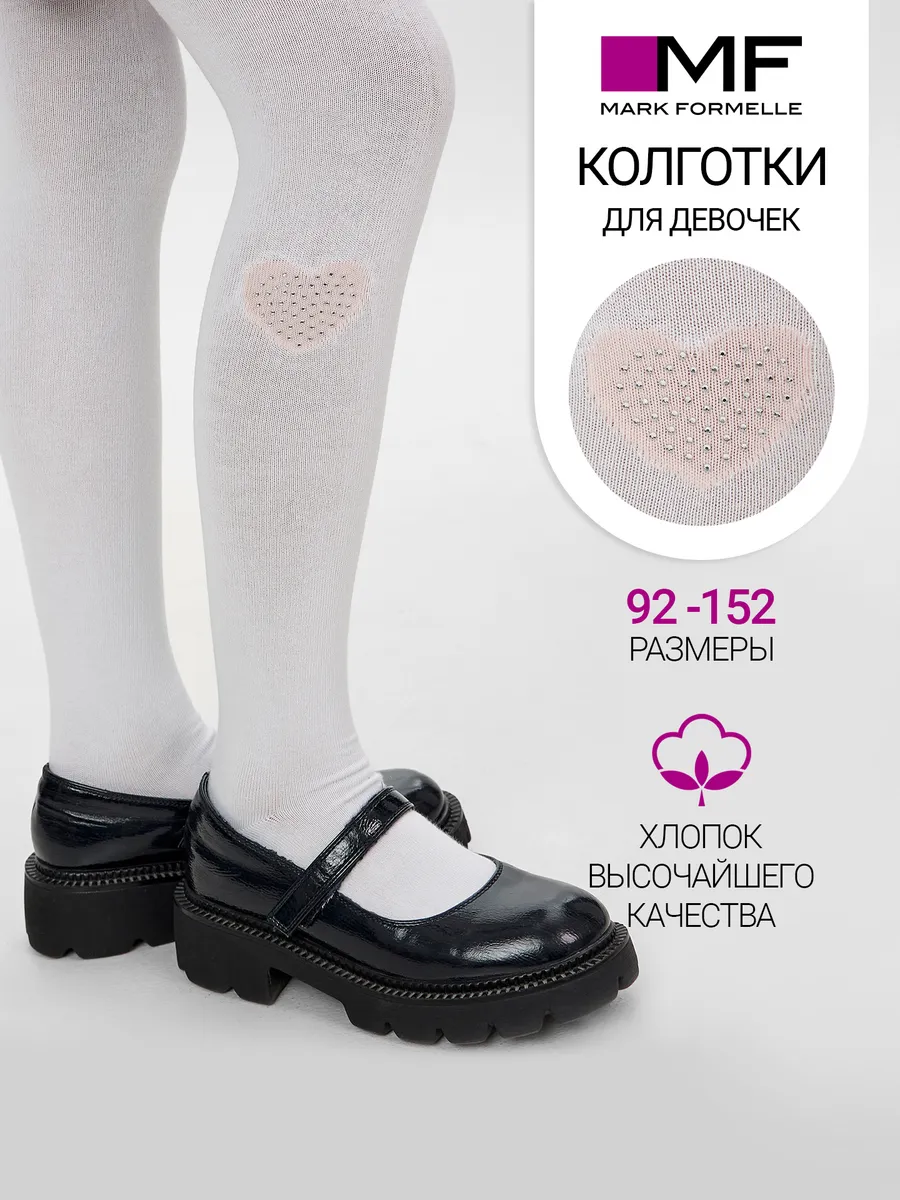 Колготки Mark Formelle (Марк Формэль) 700K-3225/белый - фото 2