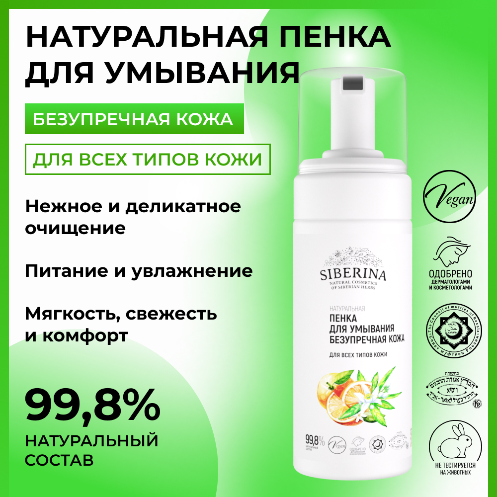 Пена Siberina 150 мл - фото 2