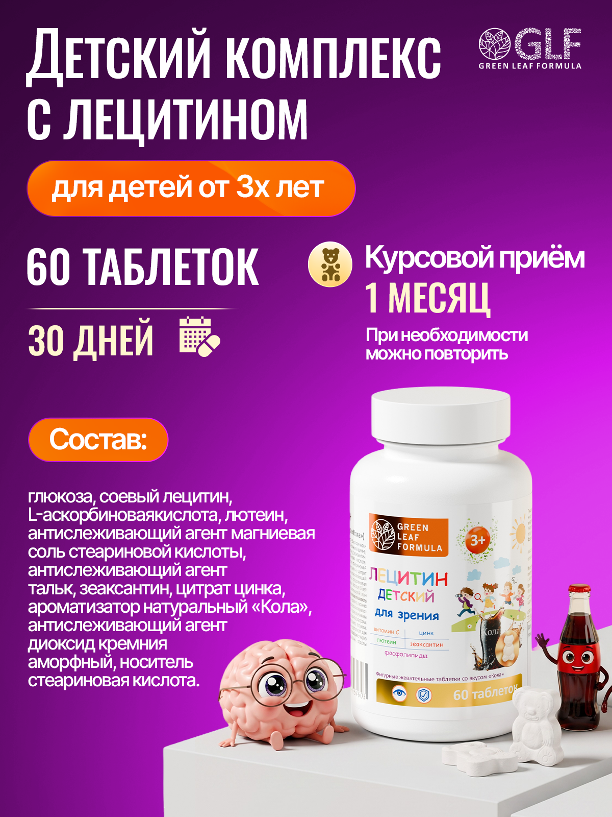 Детский лецитин для зрения с лютеином Green Leaf Formula зеаксантин цинк витамин С для детей вукс кола жевательные мишки - фото 6