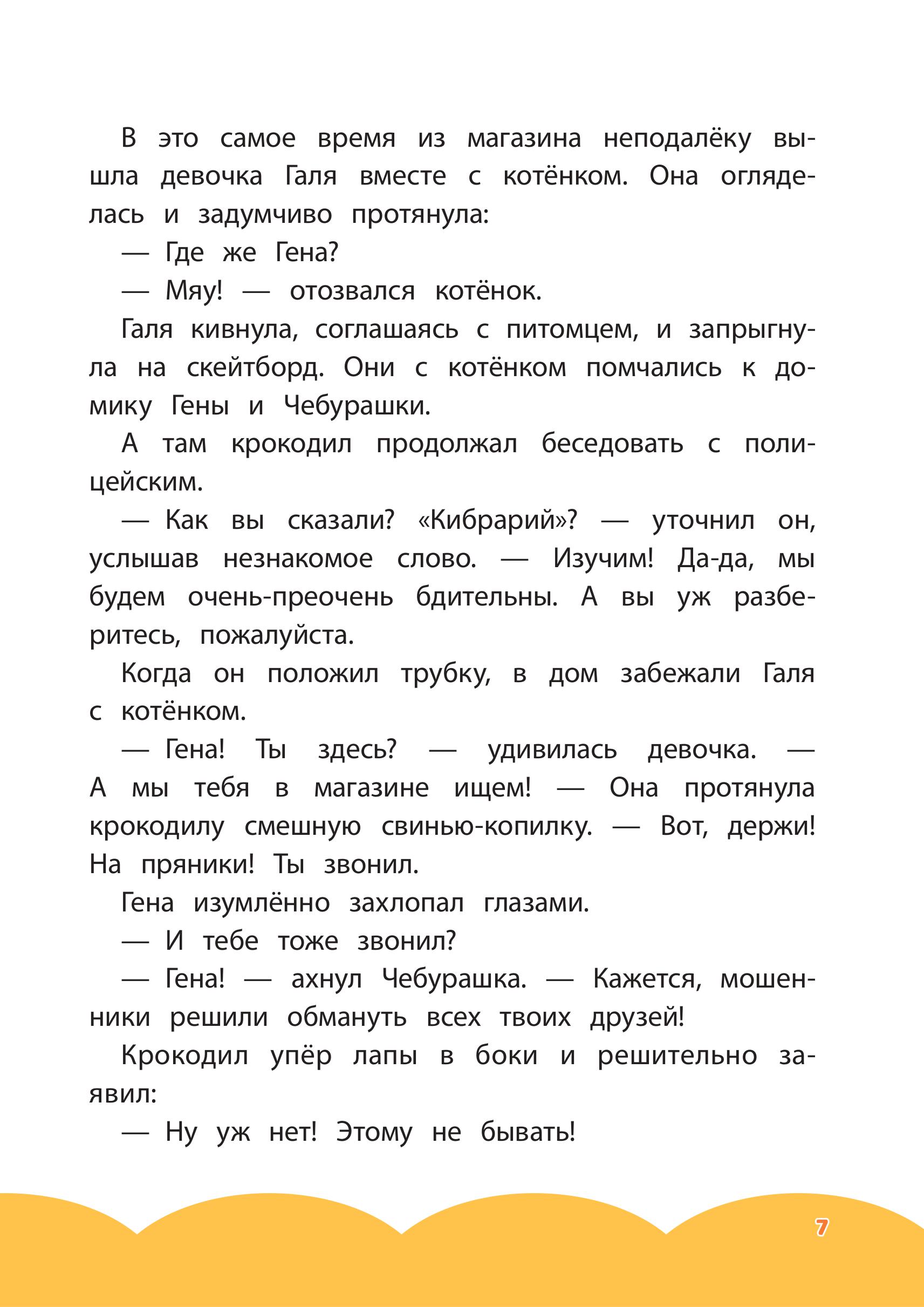 Книга Эксмо Чебурашка Переполох в городе - фото 8