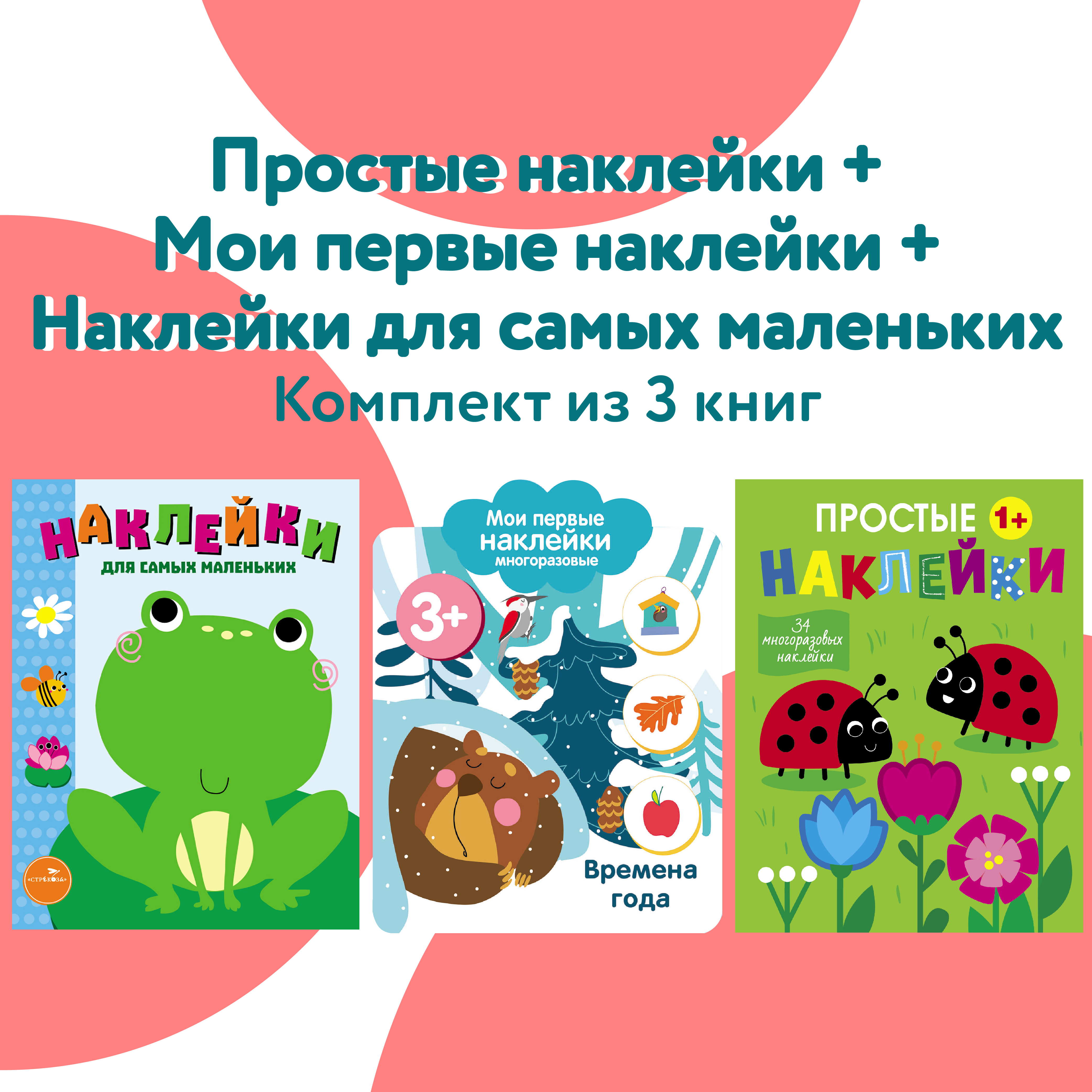 Комплект книг Стрекозa Развитие ребенка - фото 1