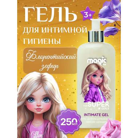 Гель для гигиены Флорентийский зефир Magic rime for super girls 250 мл