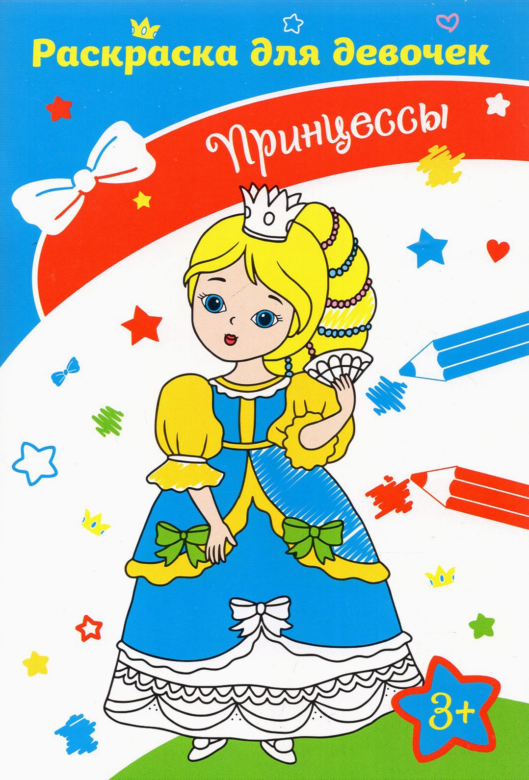 Книга Качели Принцессы - фото 1