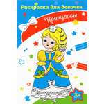 Книга Качели Принцессы